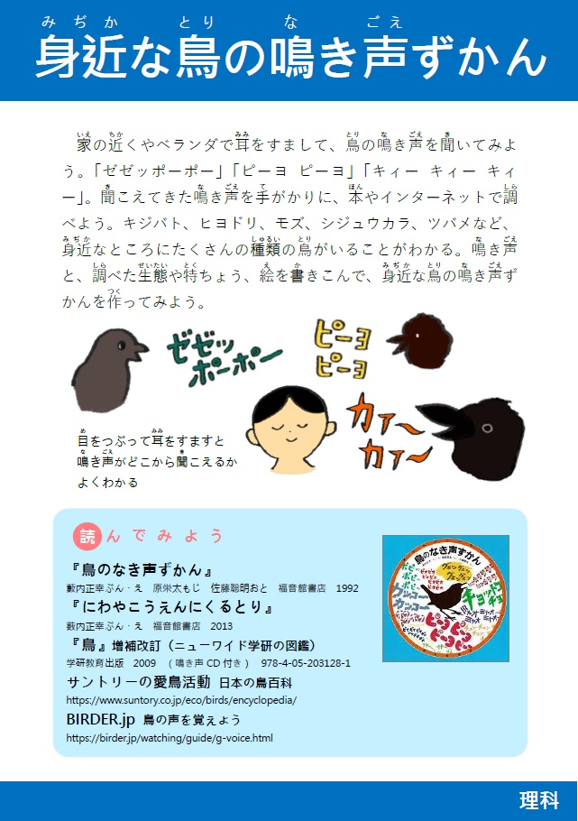 アイディアカード「身近な鳥の鳴き声ずかん」