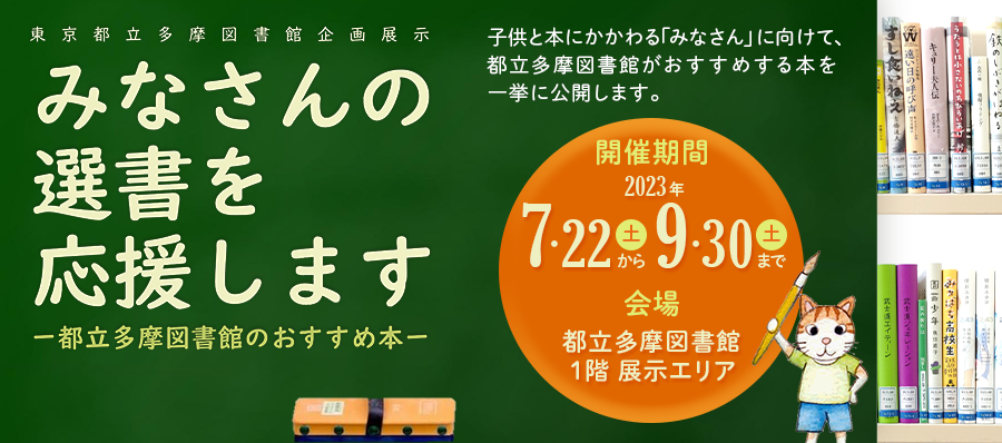 みなさんの選書を応援します