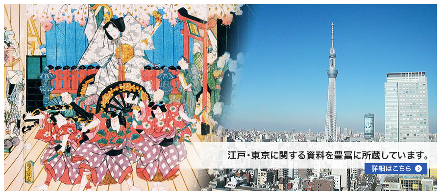江戸東京資料案内