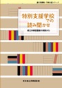 画像：特別支援学校での読み聞かせ