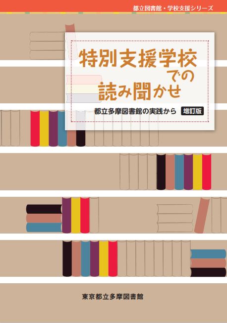 画像：特別支援学校での読み聞かせ