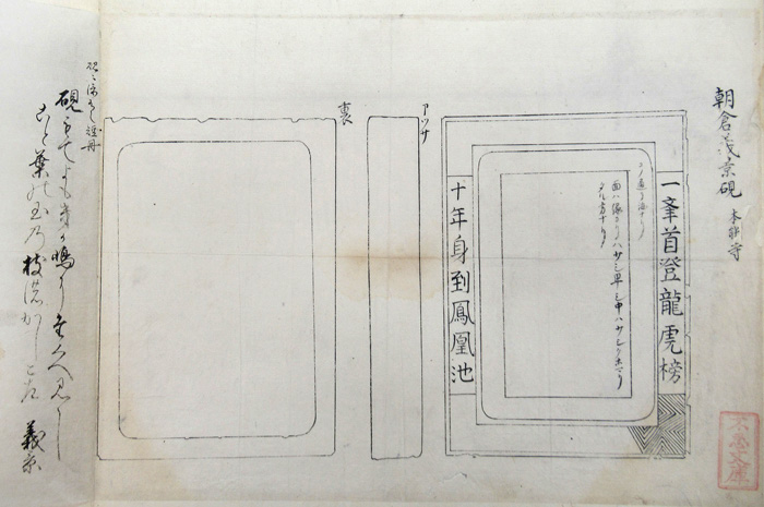[Image]Asakura Yoshikage's Inkstone