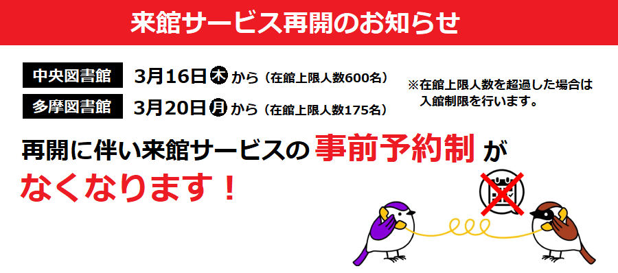 図書館再開のお知らせ